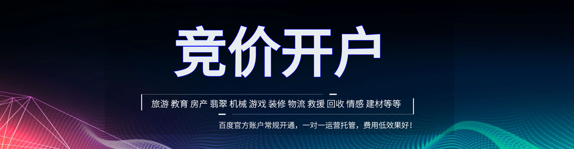 左云推广竞价